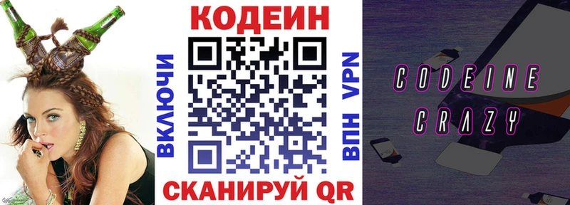 Кодеин напиток Lean (лин)  Купить  Канаш 